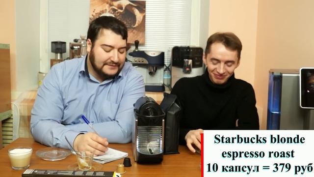 Тест капсул Starbucks и Lavazza для Nespresso. Дотянется ли до среднего магазинного кофе?