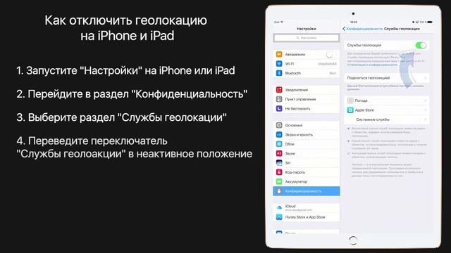 Как отключить геолокацию на iPhone и iPad смотреть онлайн
