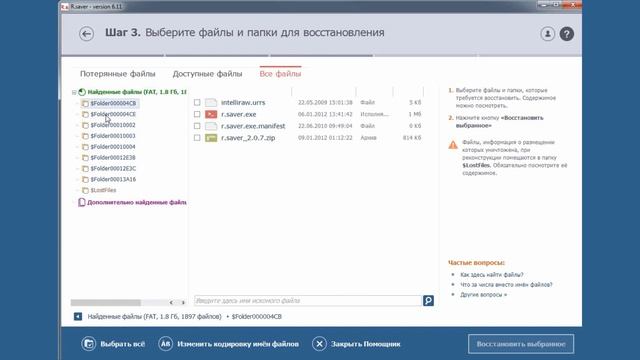 R.saver восстановление файлов после форматирования смотреть онлайн