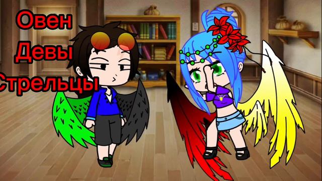 Коронные фразы знаков зодиака.Меме.Гача Лайф.Гарри Поттер.Ниндзяго.Египтус.Сейлор Мун.Лбикс. смотреть онлайн