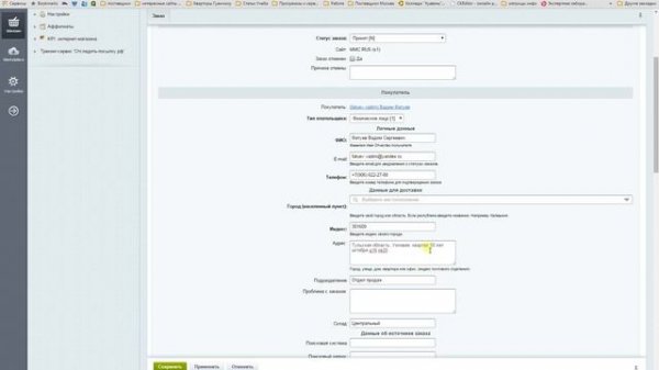 Битрикс: Обработка заказа клиента