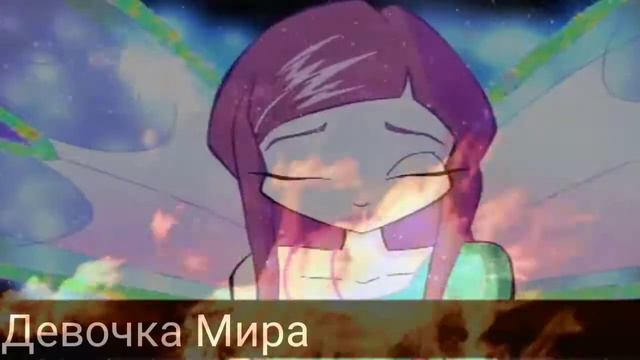 Клип винкс//рокси и Блум//мало тебя. смотреть онлайн