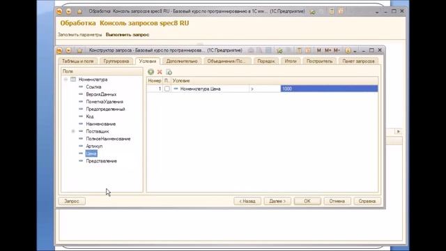 Программирование 1С 8.2 (базовый курс ч. 2) Работа с запросами смотреть онлайн