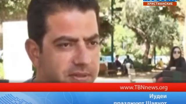 Иудеи празднуют Шавуот