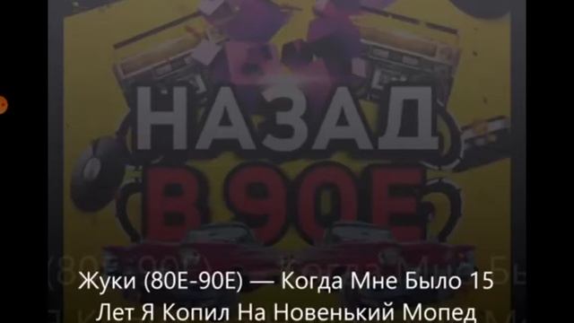 помню мне было 10 лет