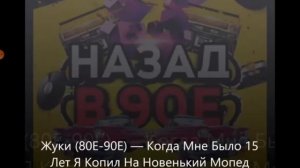 помню мне было 10 лет