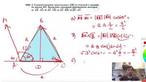 №1042. В равностороннем треугольнике ABC со стороной а проведена высота BD. Вычислите