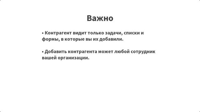 Приглашаем контрагентов в Pyrus