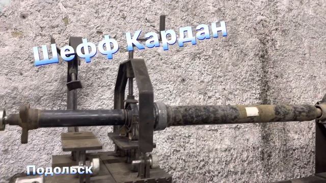 Кардан Volkswagen Tuareg , балансировка смотреть онлайн