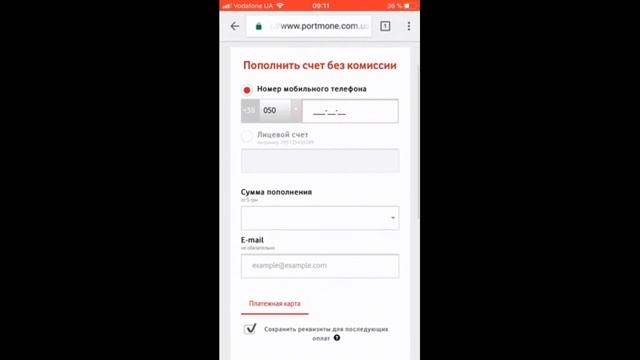 Как пополнить счет Водафон без комиссии смотреть онлайн