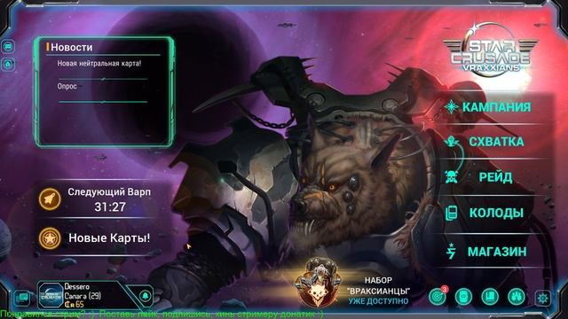 Star Crusade. Выпуск 1. Стартуем и открываем 50 бустеров. смотреть онлайн