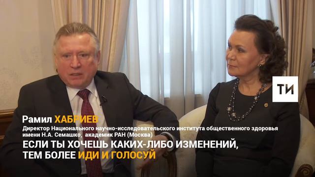 Почему необходимо принять участие в выборах? Талия Хабриева смотреть онлайн