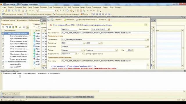 1С-Отчетность: Загрузка и отправка файлов отчетности сформированных в сторонних программах БП 2.0 смотреть онлайн