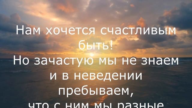 Нам хочется счастливым быть. Стихи Марины Шулейкиной. смотреть онлайн