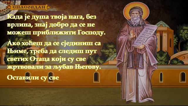 Свети Исак Сирин - О трпљењу смотреть онлайн