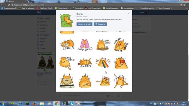 Хитрость на платные стикеры чтоб отправить их бесплатно в вк))) смотреть онлайн