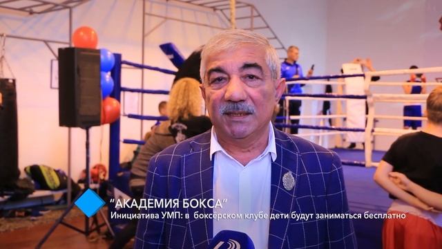 Инициатива УМП Сергея Кивалова: в боксёрском клубе "Академия бокса" дети будут заниматься бесплатн смотреть онлайн