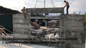 Мегаблоки Полистиролбетон монтаж