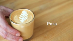 Как рисовать на кофе (латте - арт)