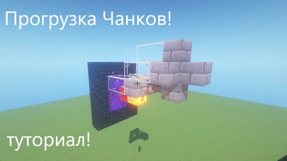 Прогрузка чанков гайд!