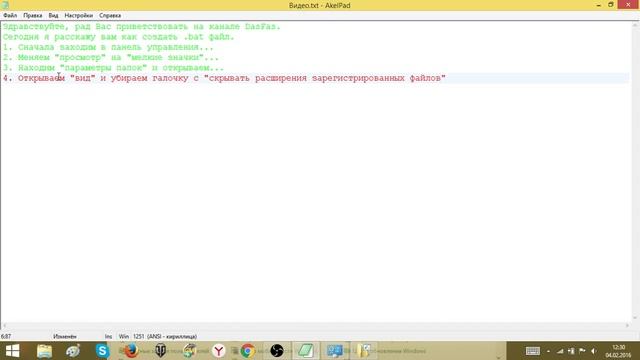 Создаем Бат-файл. смотреть онлайн
