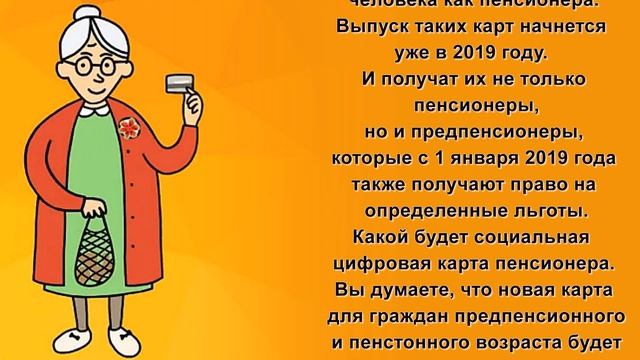 Социальная карта для пенсионера станет электронной смотреть онлайн