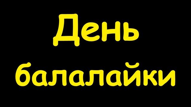 Какой сегодня праздник 23 июня 2016 смотреть онлайн