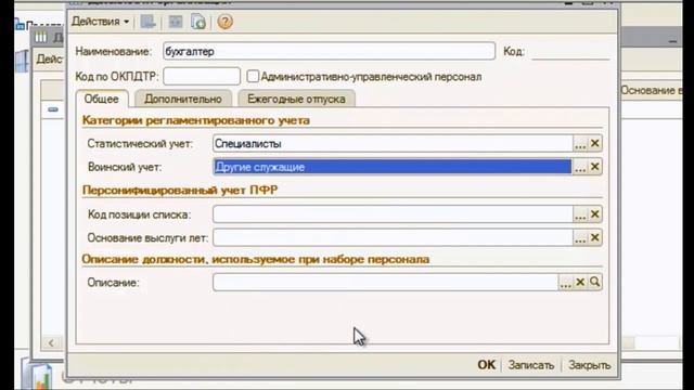 Урок 4. Справочник должности и подразделения. смотреть онлайн