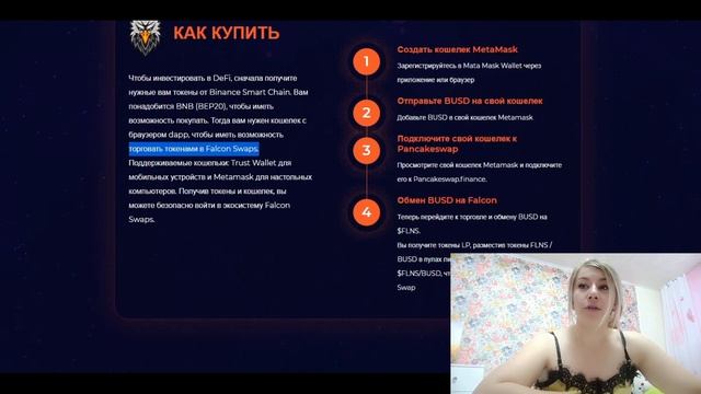 Falcon Swaps-Децентрализованный мем-токен смотреть онлайн