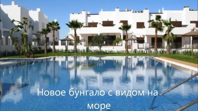 Новые бунгало в 100 метрах от моря смотреть онлайн