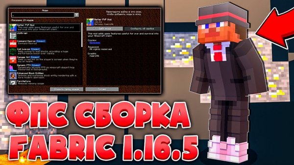Лучшая ФПС БУСТ Сборка Модов 1.16.5 Fabric Фабрик На Повышение FPS Майнкрафт Minecraft