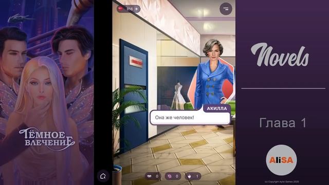 ТЁМНОЕ ВЛЕЧЕНИЕ – Глава 1 / Novels смотреть онлайн