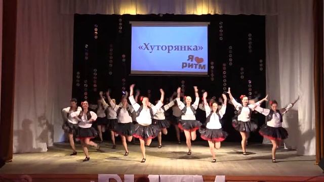 ОБРАЗЦОВАЯ ХОРЕОГРАФИЧЕСКАЯ СТУДИЯ "РИТМ", "ХУТОРЯНКА" смотреть онлайн