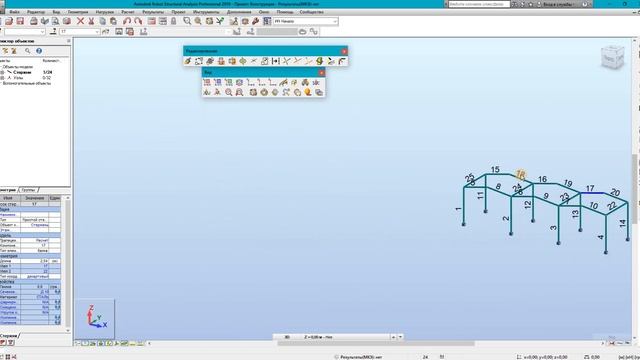 Работа с панелью инструментов "Вид" в Robot Structural Analysis Professional смотреть онлайн