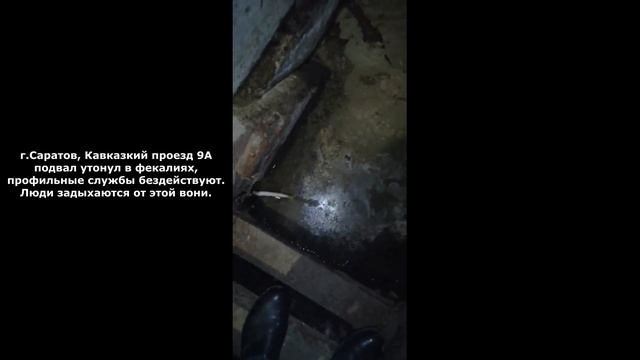 Кавказкий пр-д 9А, люди задыхаются от вони. смотреть онлайн