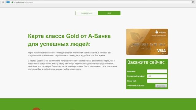Банки Украины АКЦЕНТ-БАНК Credit cards смотреть онлайн