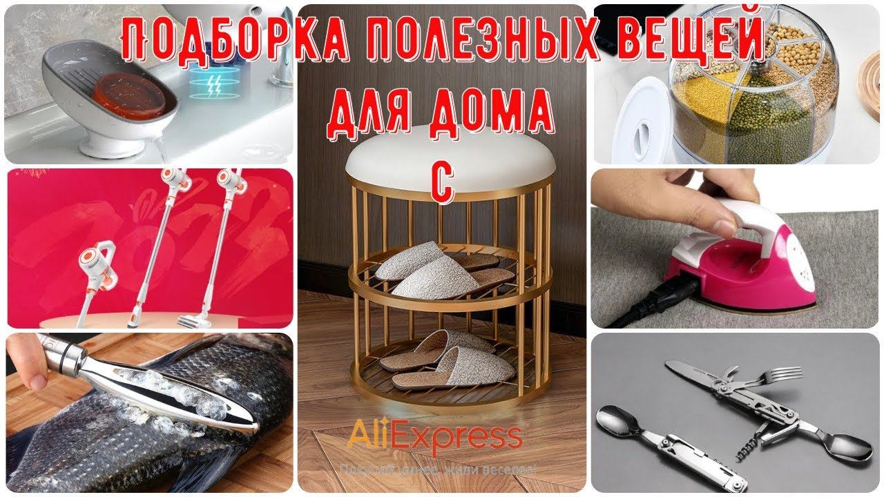 22 Полезные вещи для дома с АлиЭкспресс Подборка хороших находок для дома с АлиЭкспресс смотреть онлайн