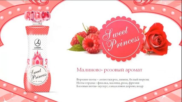 Детская парфюмерия Lambre смотреть онлайн