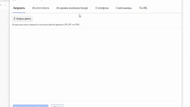 Альбомы Google для блога на blogger. Загружаем в сообщение картинки и видео. смотреть онлайн