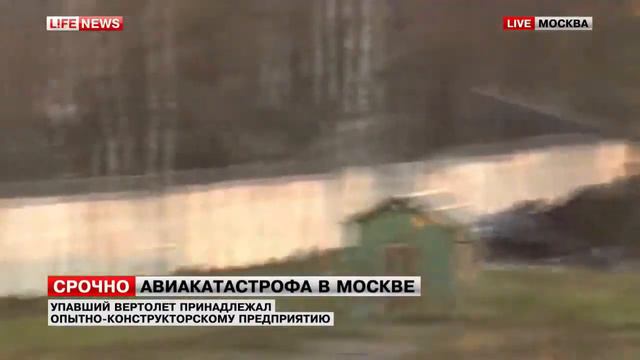 Канал новости В районе Выхино Жулебино разбился вертолет смотреть онлайн