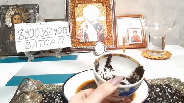 ГАДАНИЕ НА КОФЕЙНОЙ ГУЩЕ/ДЕНЬГИ/РАБОТА/СЕМЬЯ/ смотреть онлайн