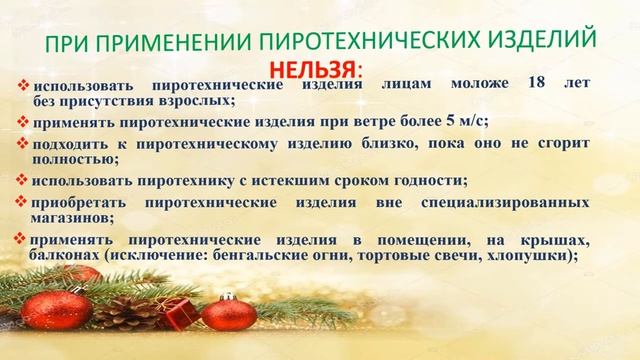 Пожарная безопасность в НГ и Рождество смотреть онлайн