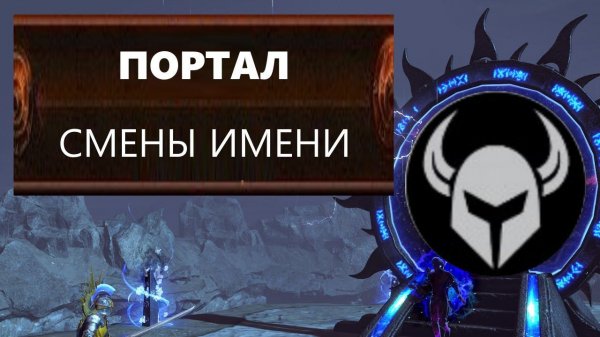 POE - Как изменить имя персонажа