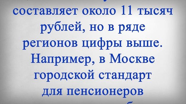 Более 21 000 рублей! Новый Размер Минимальной Пенсии! смотреть онлайн