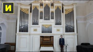 Устройство органа (на примере органа Большого зала Нижегородской консерватории)