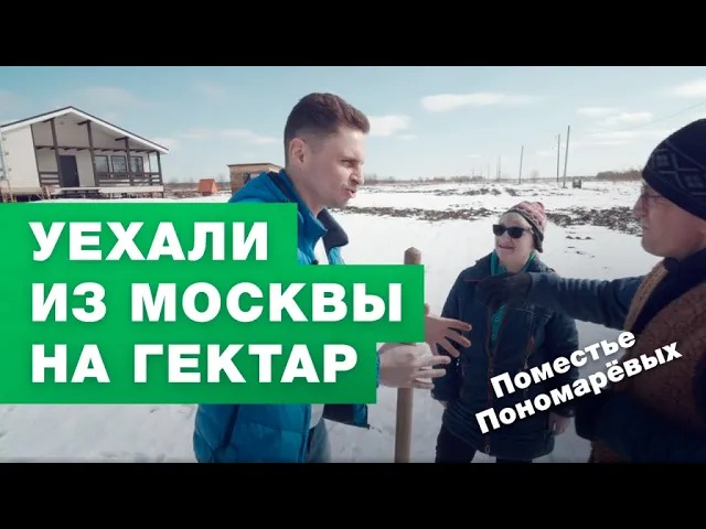 ОТ СОХИ ДО СОХИ | ДОМ В ПОЛЕ ЗА МЕСЯЦ | ПЕРЕСЕЛЕНЦЫ | ВЫПУСК 2 смотреть онлайн