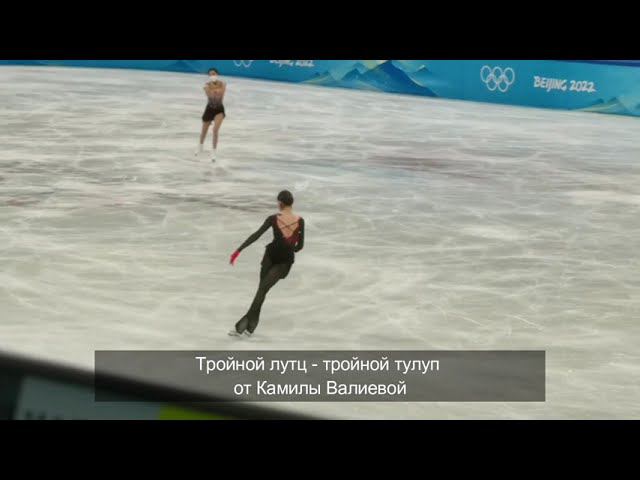 Камила Валиева, Александра Трусова, Анна Щербакова: Последняя тренировка перед ПП 17 февраля 2022 смотреть онлайн