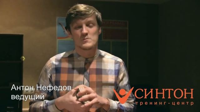 Синтон СПб. Исполнение Желаний - возможно! Антон Нефедов в этом Вам поможет смотреть онлайн
