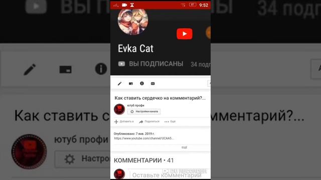 Как поставить сердечко на каментарий на плоншети смотреть онлайн