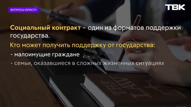 Как оформить пособие по безработице и заключить социальный конракт? / «Вопросы юристу» смотреть онлайн